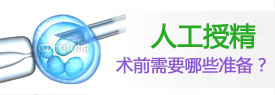 漯河人工授精
