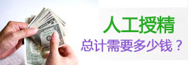 漯河人工授精费用